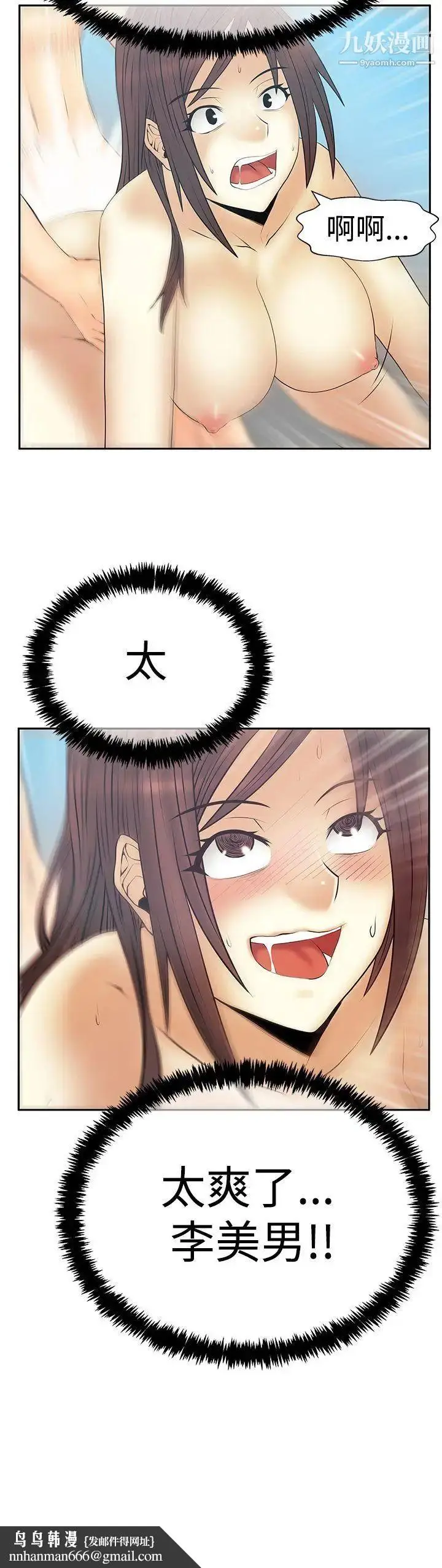 漫画《扑通扑通!MYOFFICELADYS》第3季第26张图