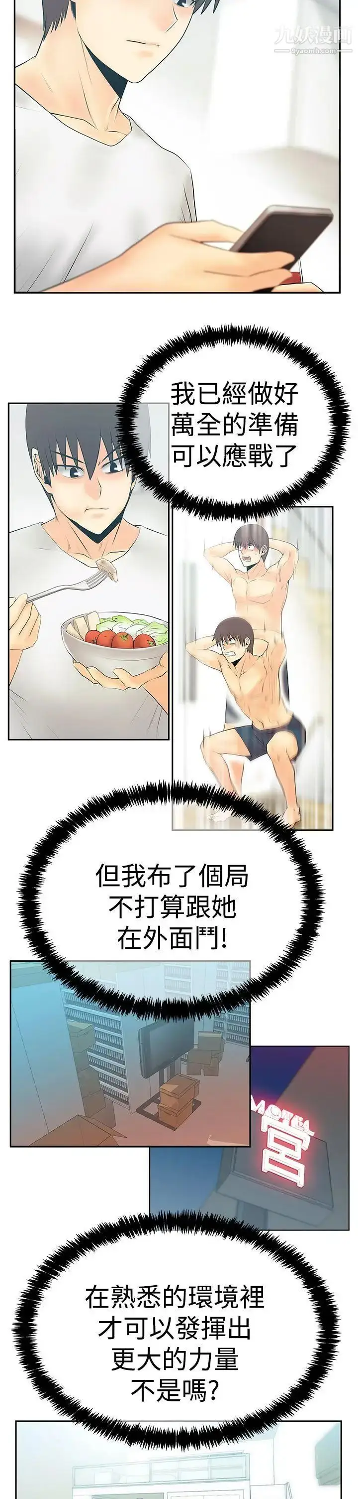 漫画《扑通扑通!MYOFFICELADYS》第3季第3张图