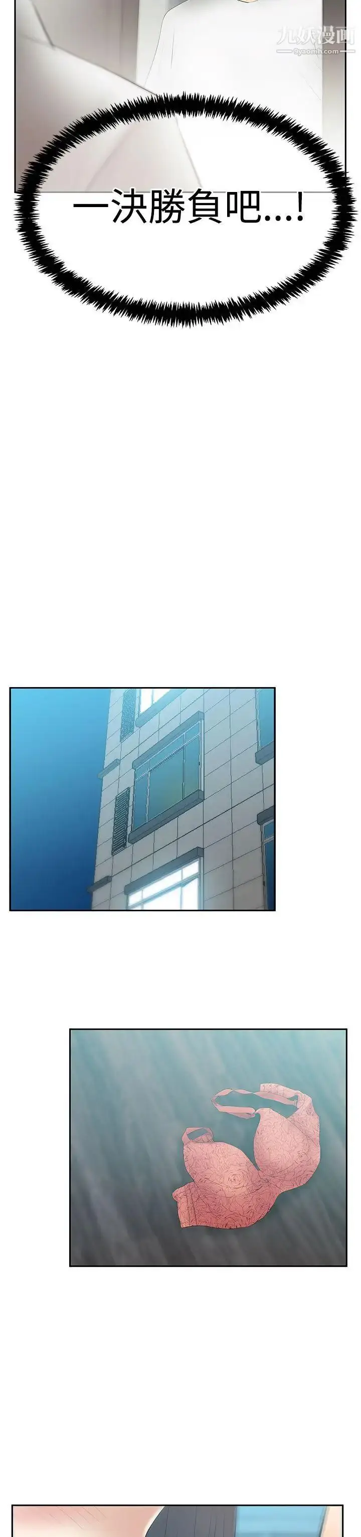 漫画《扑通扑通!MYOFFICELADYS》第3季第8张图