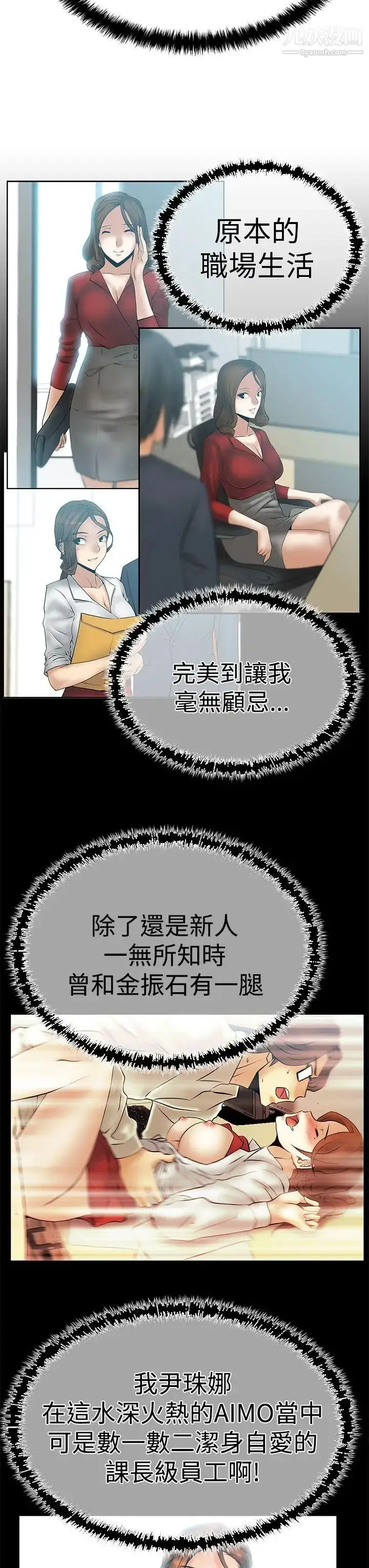 漫画《扑通扑通!MYOFFICELADYS》第3季第11张图