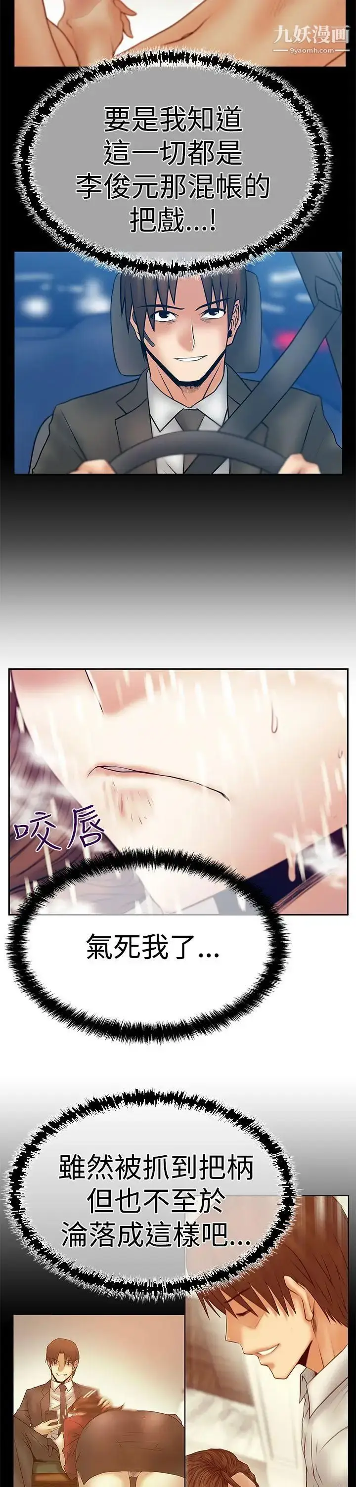 漫画《扑通扑通!MYOFFICELADYS》第3季第14张图