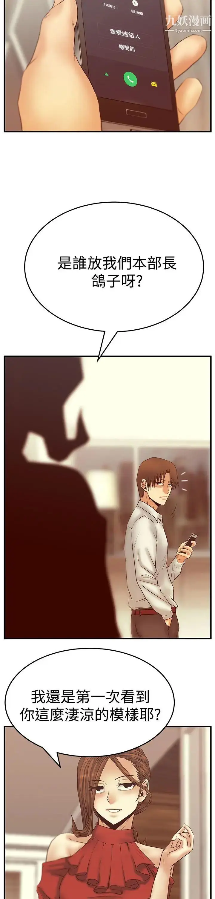 漫画《扑通扑通!MYOFFICELADYS》第3季第2张图
