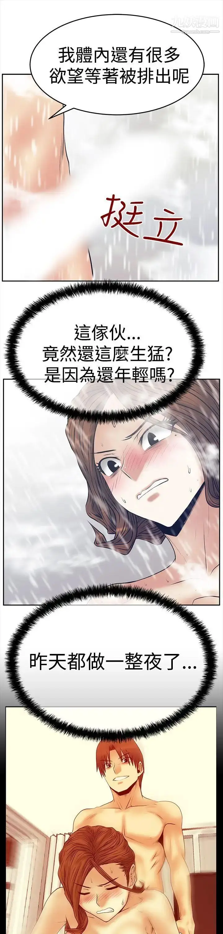 漫画《扑通扑通!MYOFFICELADYS》第3季第20张图