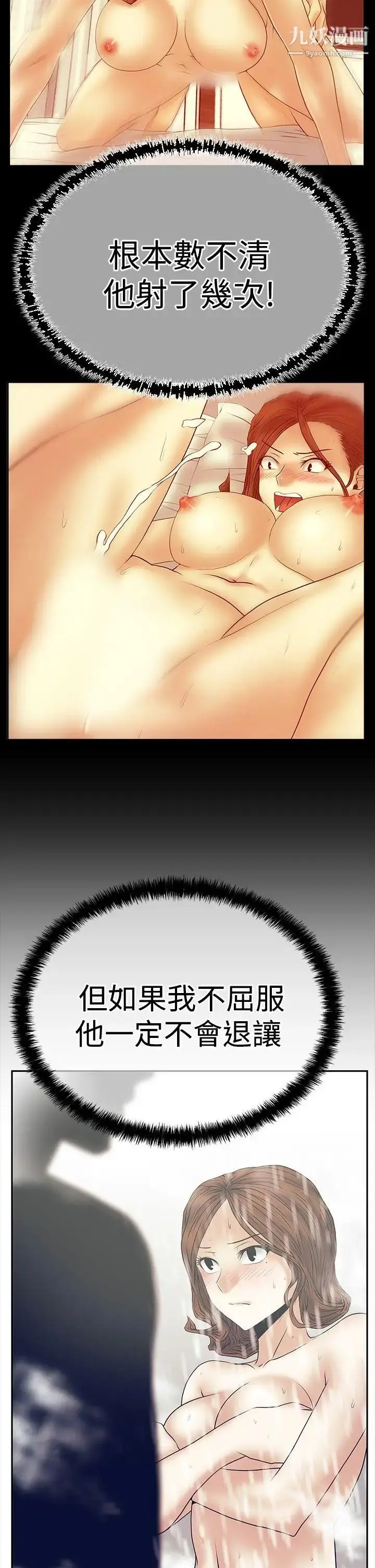 漫画《扑通扑通!MYOFFICELADYS》第3季第21张图