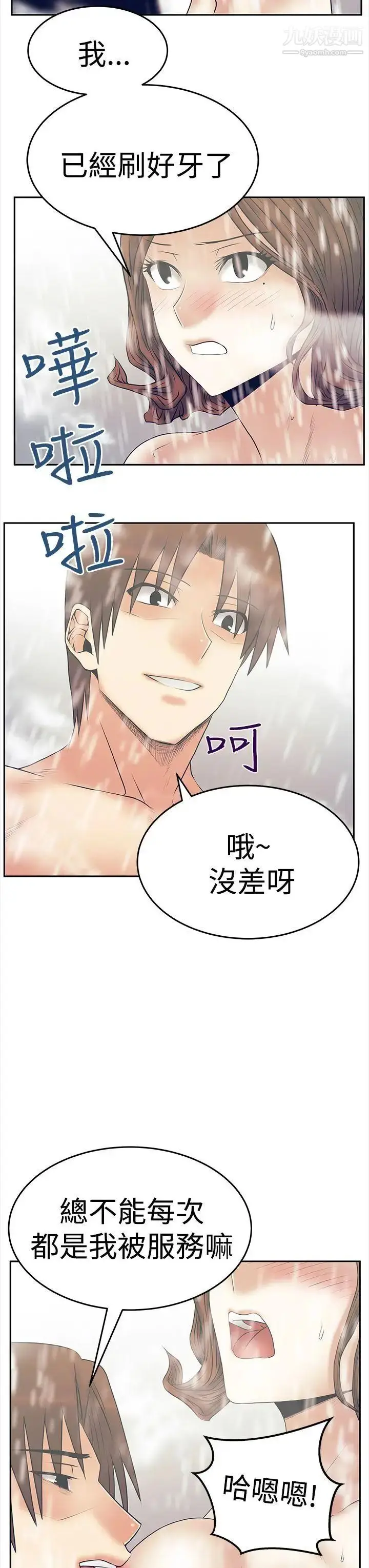漫画《扑通扑通!MYOFFICELADYS》第3季第22张图