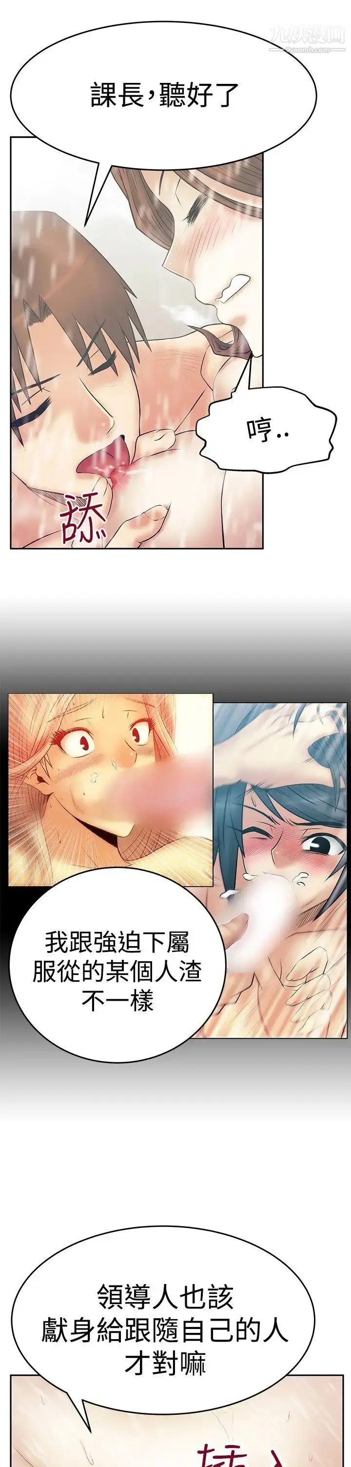 漫画《扑通扑通!MYOFFICELADYS》第3季第24张图