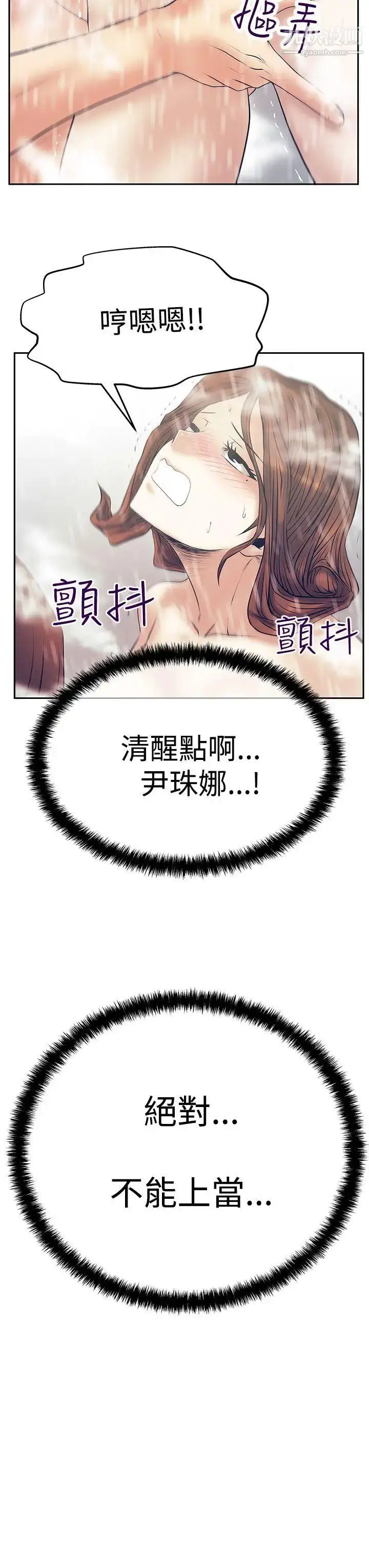 漫画《扑通扑通!MYOFFICELADYS》第3季第26张图