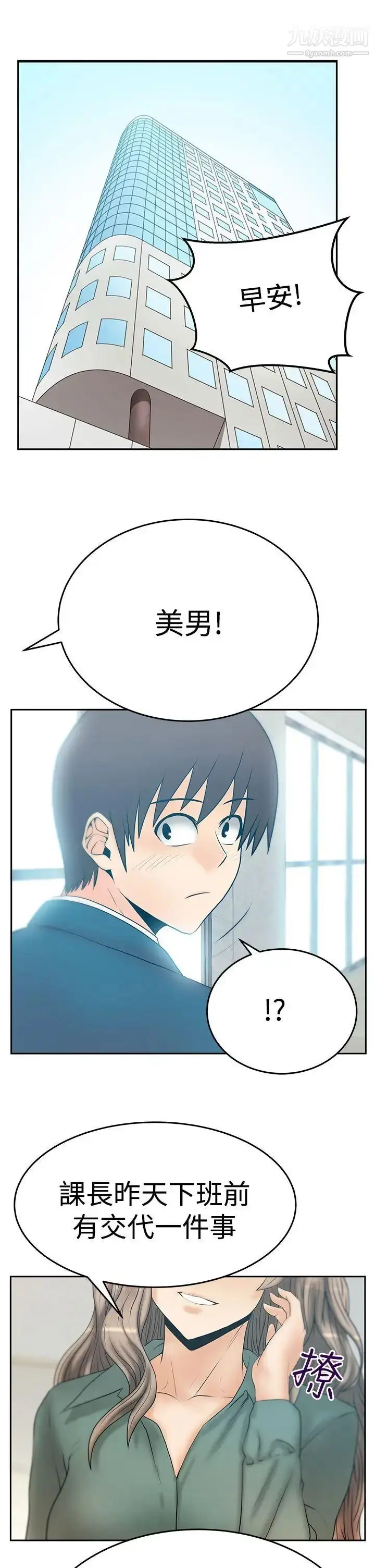 漫画《扑通扑通!MYOFFICELADYS》第3季第28张图