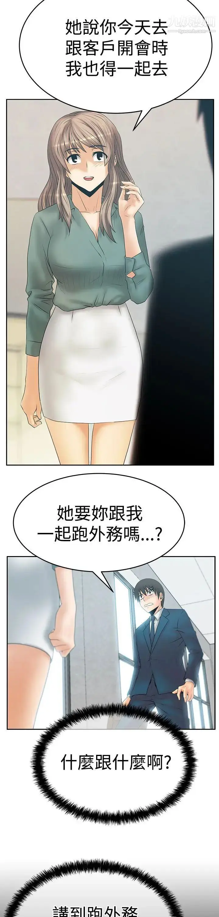 漫画《扑通扑通!MYOFFICELADYS》第3季第29张图