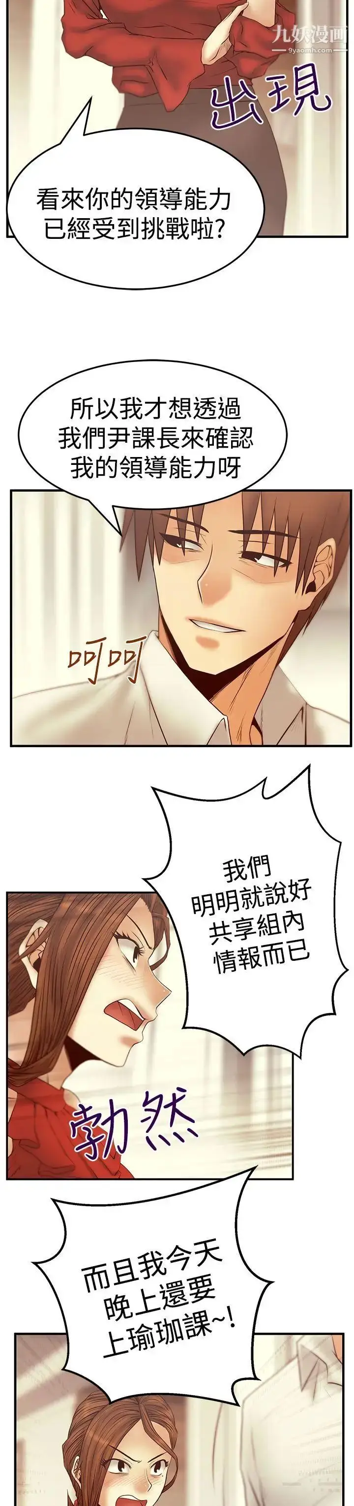 漫画《扑通扑通!MYOFFICELADYS》第3季第3张图