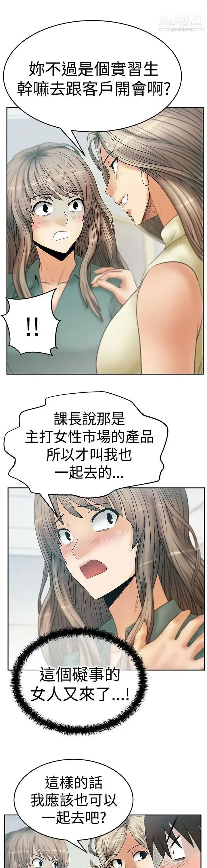 漫画《扑通扑通!MYOFFICELADYS》第3季第32张图