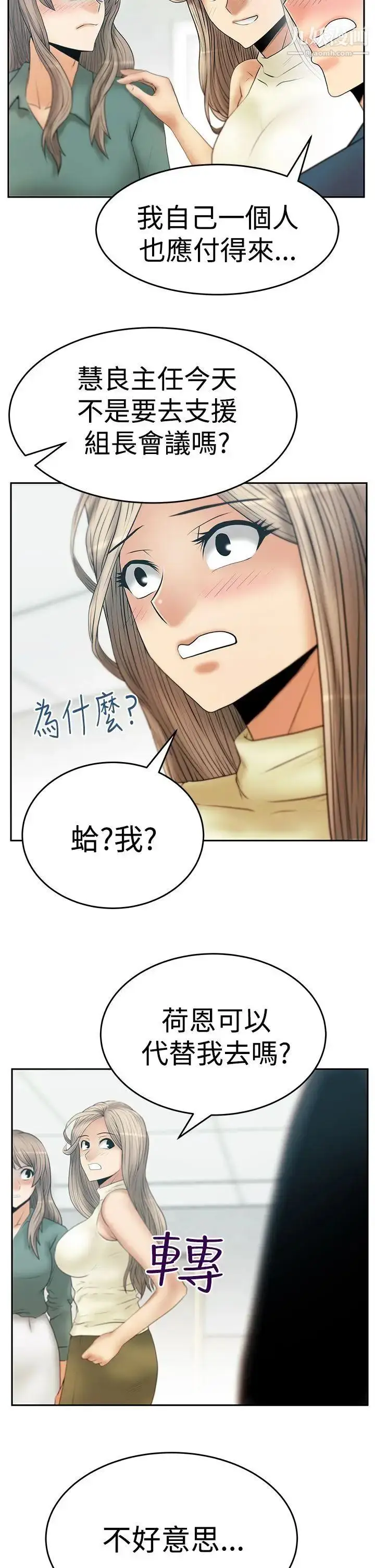 漫画《扑通扑通!MYOFFICELADYS》第3季第33张图
