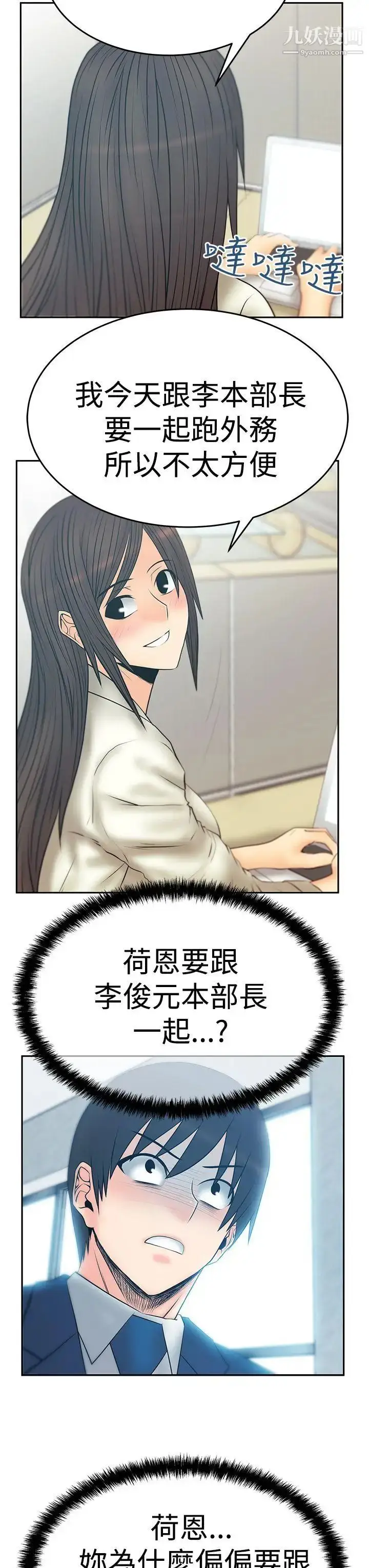 漫画《扑通扑通!MYOFFICELADYS》第3季第34张图