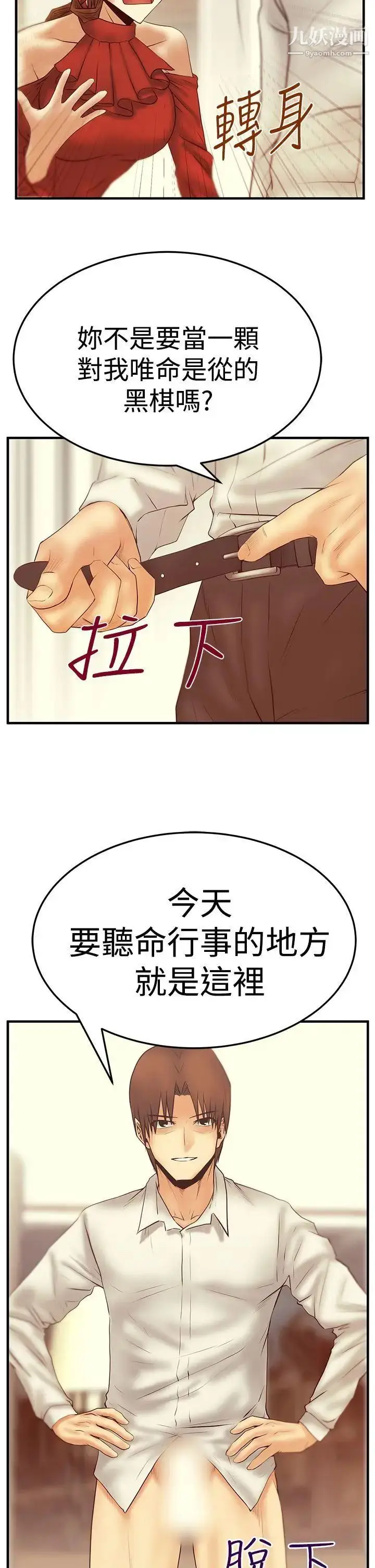 漫画《扑通扑通!MYOFFICELADYS》第3季第4张图