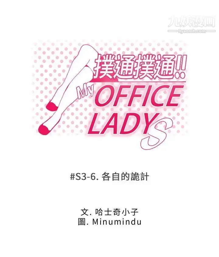 漫画《扑通扑通!MYOFFICELADYS》第3季第8张图
