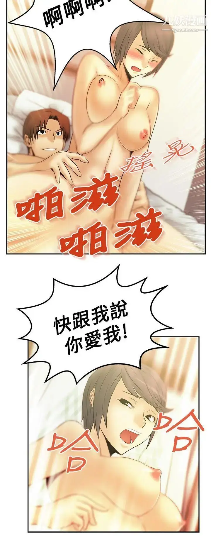 漫画《扑通扑通!MYOFFICELADYS》第9话第12张图