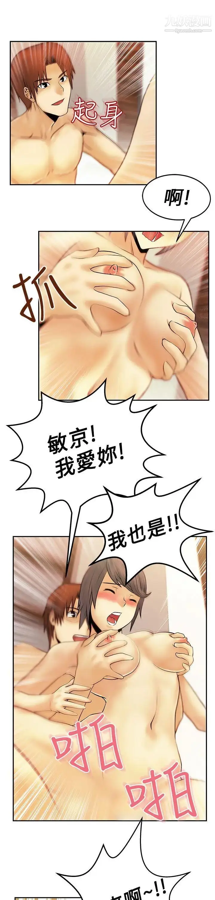 漫画《扑通扑通!MYOFFICELADYS》第9话第13张图