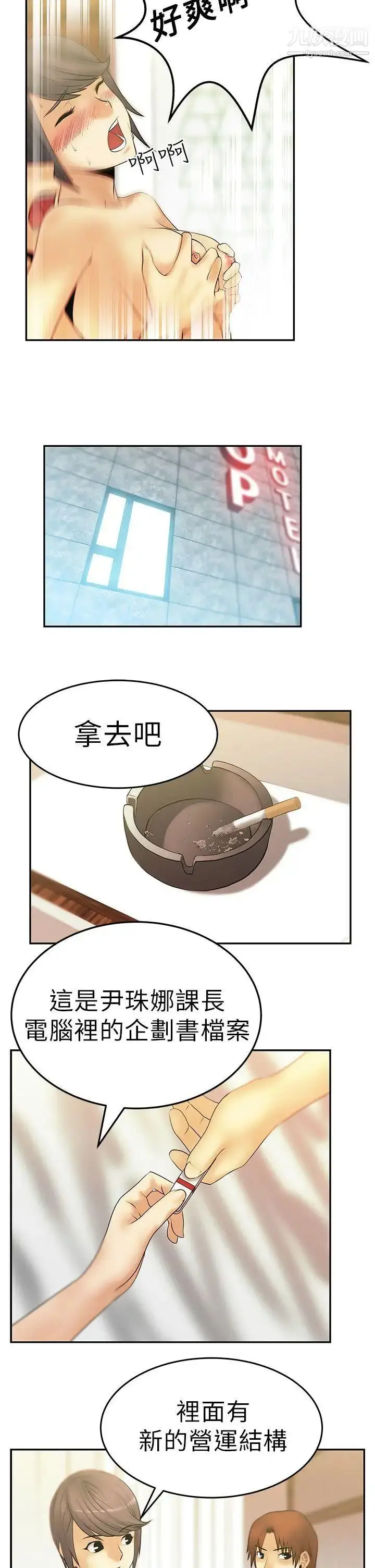漫画《扑通扑通!MYOFFICELADYS》第9话第14张图