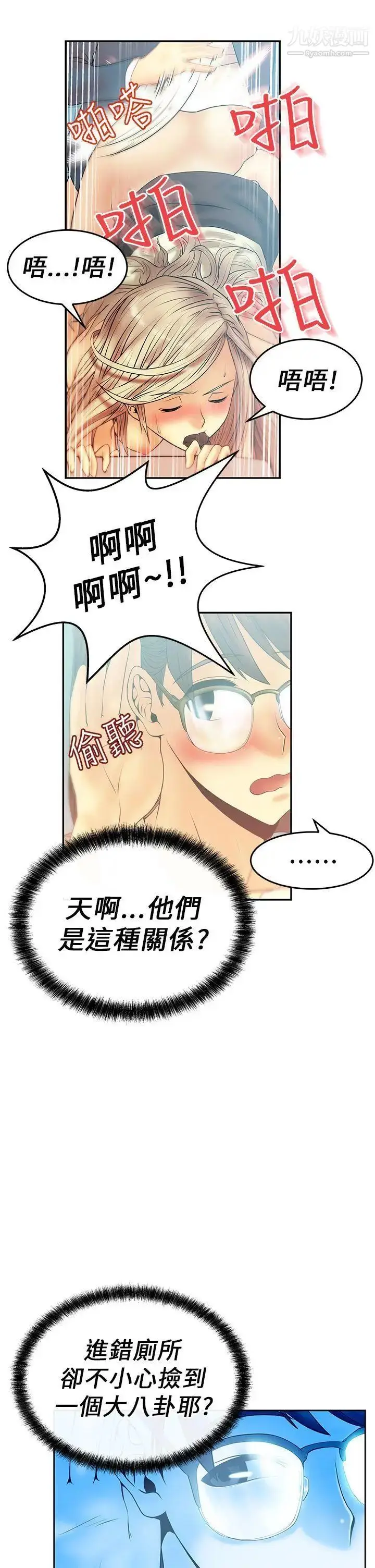 漫画《扑通扑通!MYOFFICELADYS》第9话第4张图