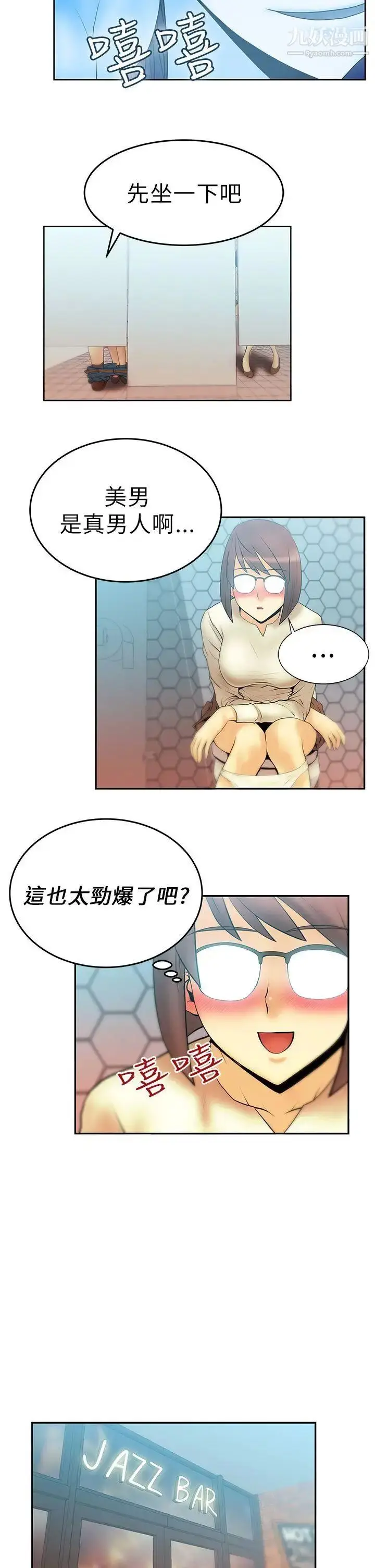 漫画《扑通扑通!MYOFFICELADYS》第9话第5张图