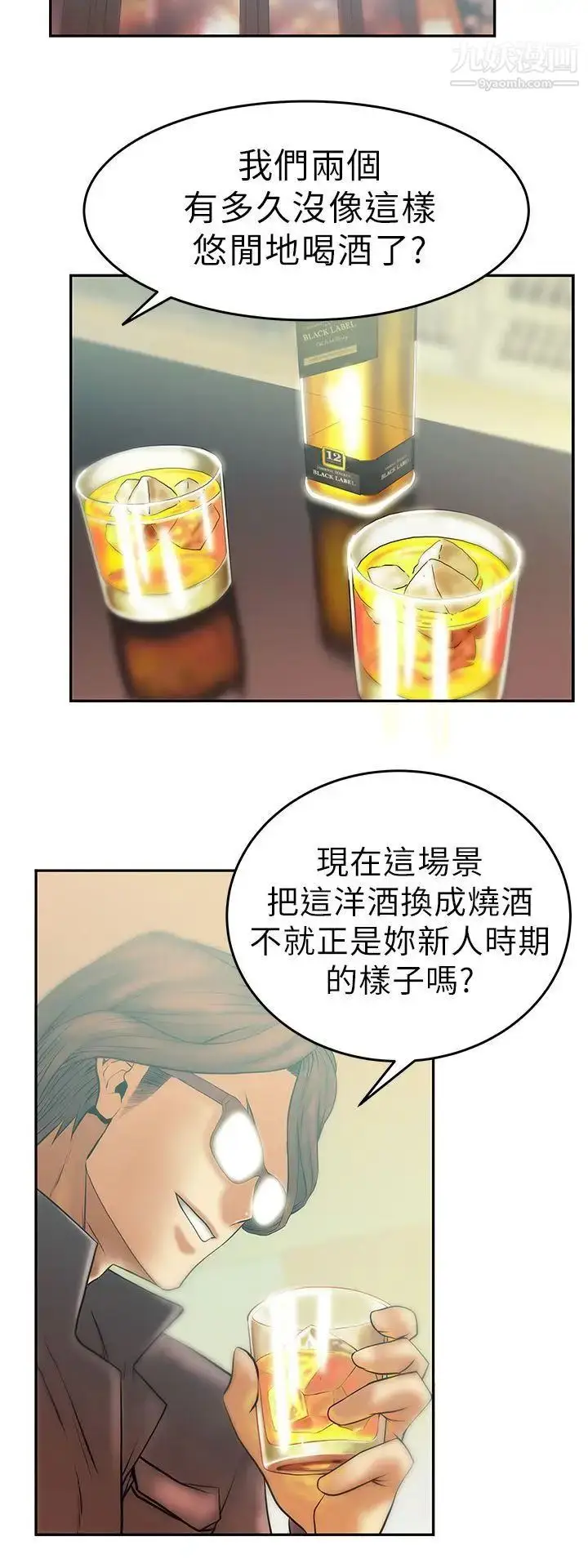 漫画《扑通扑通!MYOFFICELADYS》第9话第6张图