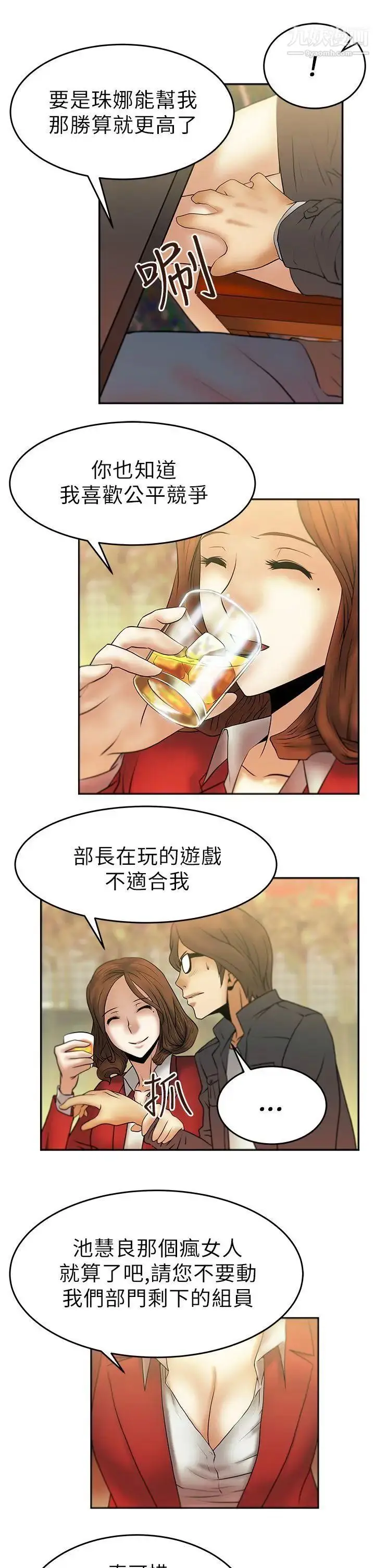 漫画《扑通扑通!MYOFFICELADYS》第9话第8张图