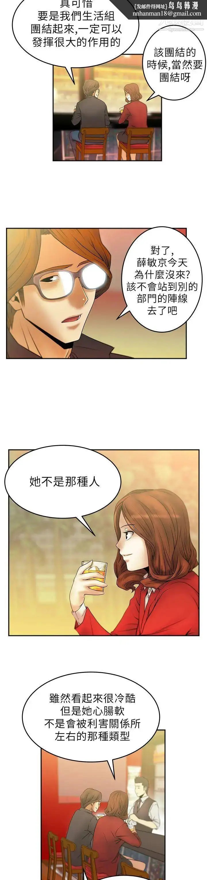 漫画《扑通扑通!MYOFFICELADYS》第9话第9张图