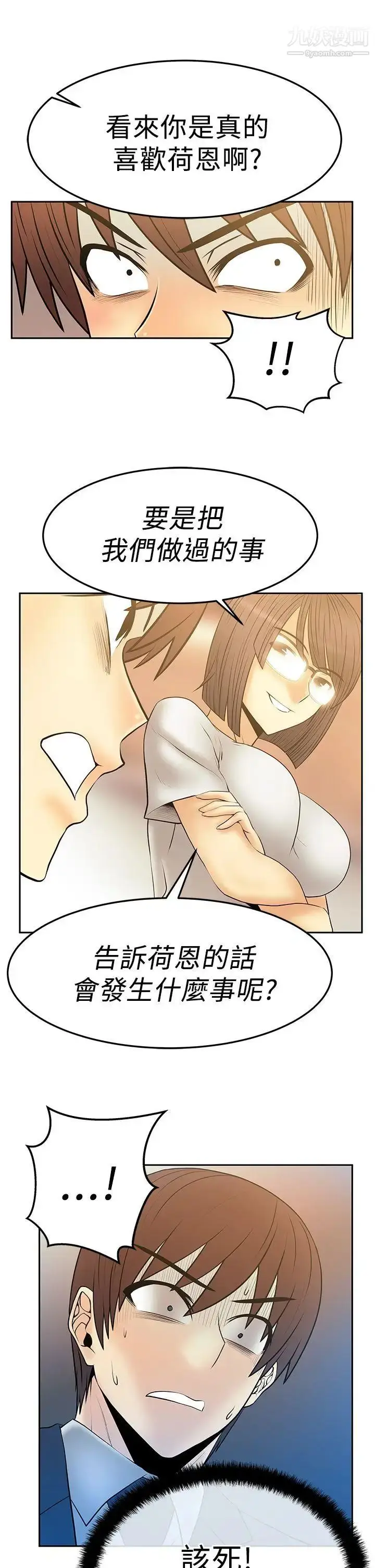 漫画《扑通扑通!MYOFFICELADYS》第2季第10张图