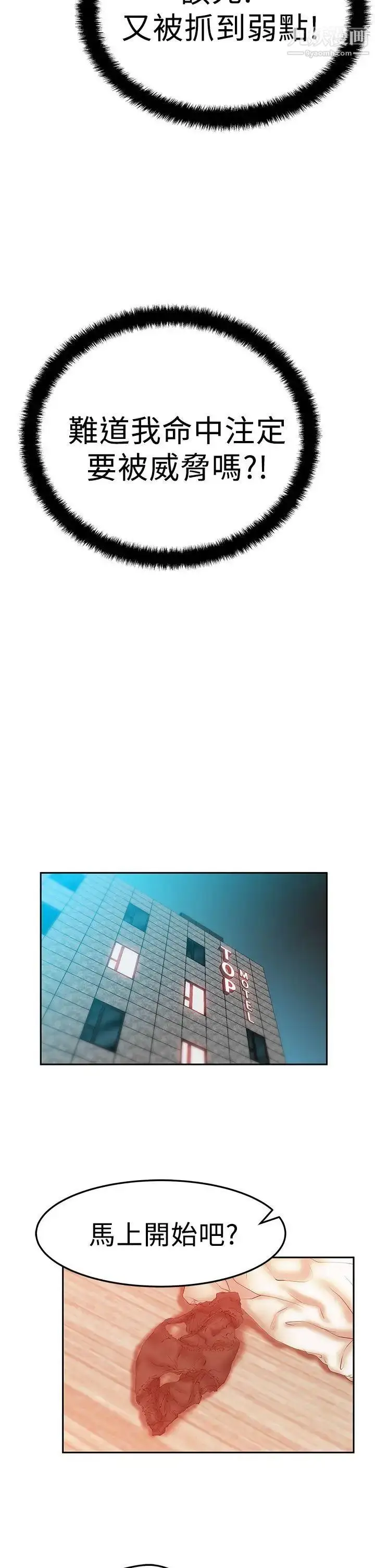 漫画《扑通扑通!MYOFFICELADYS》第2季第11张图