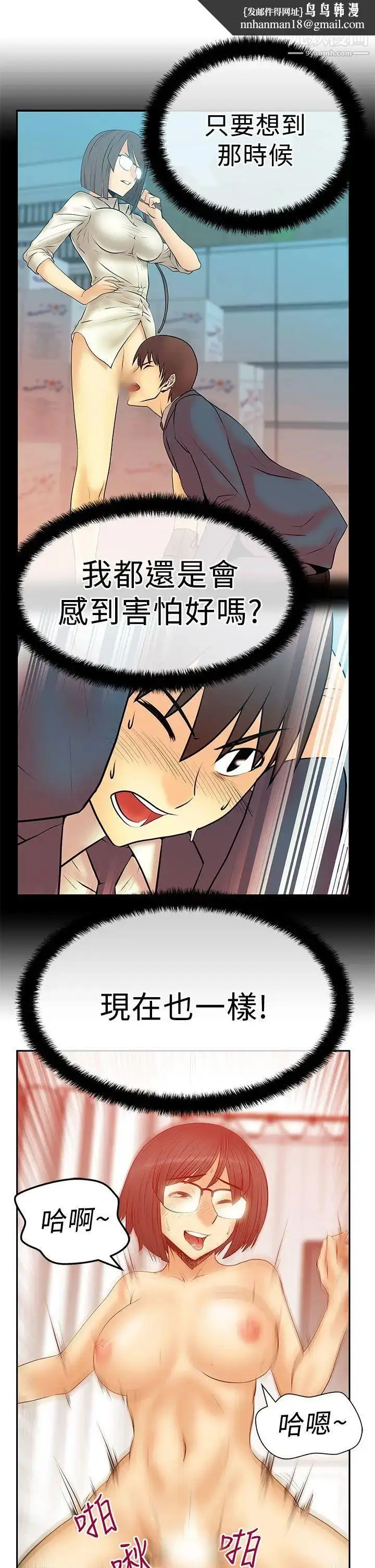 漫画《扑通扑通!MYOFFICELADYS》第2季第13张图