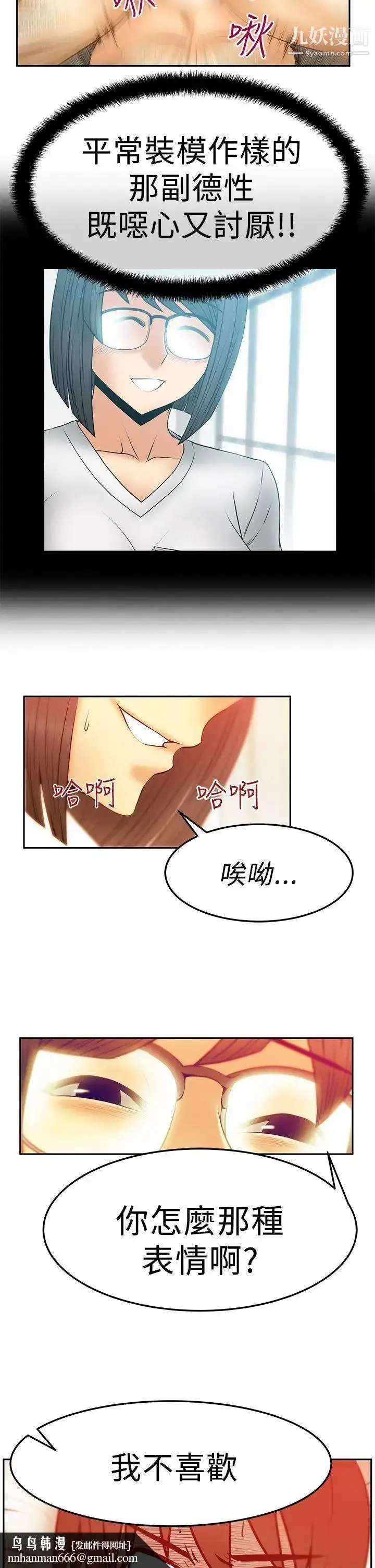 漫画《扑通扑通!MYOFFICELADYS》第2季第14张图