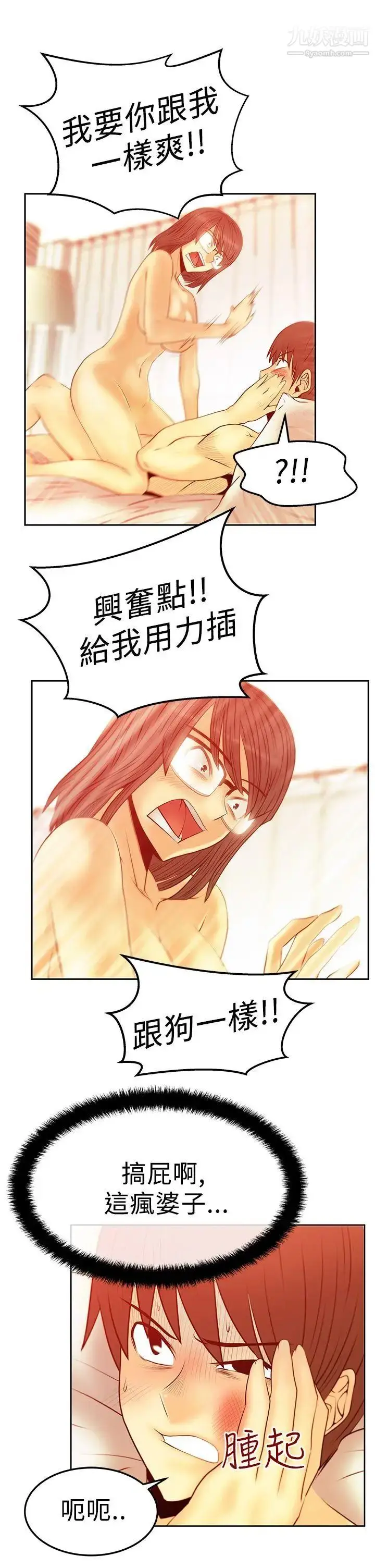 漫画《扑通扑通!MYOFFICELADYS》第2季第16张图