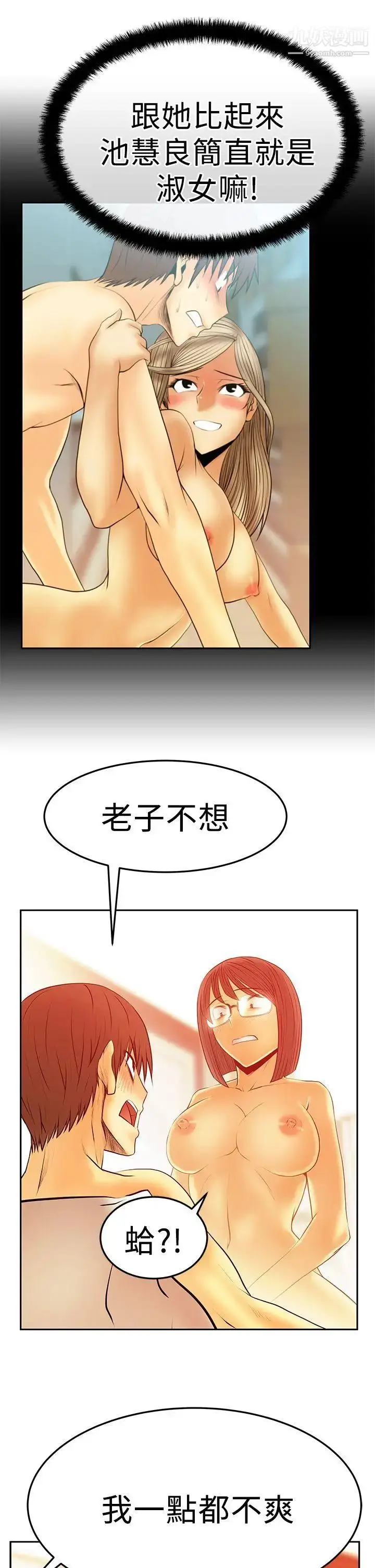漫画《扑通扑通!MYOFFICELADYS》第2季第17张图