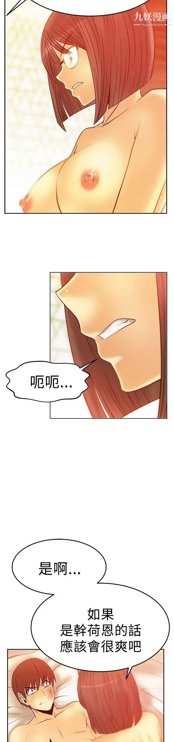 漫画《扑通扑通!MYOFFICELADYS》第2季第18张图