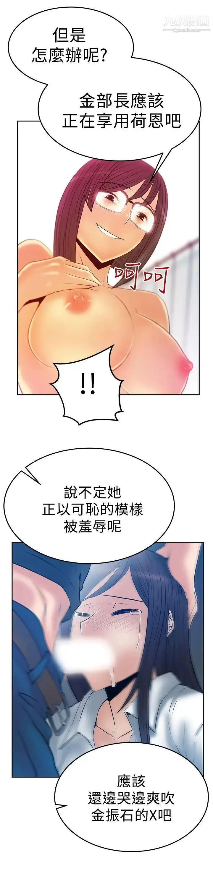 漫画《扑通扑通!MYOFFICELADYS》第2季第20张图
