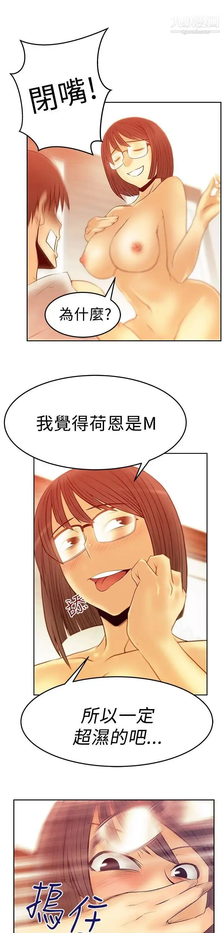 漫画《扑通扑通!MYOFFICELADYS》第2季第21张图