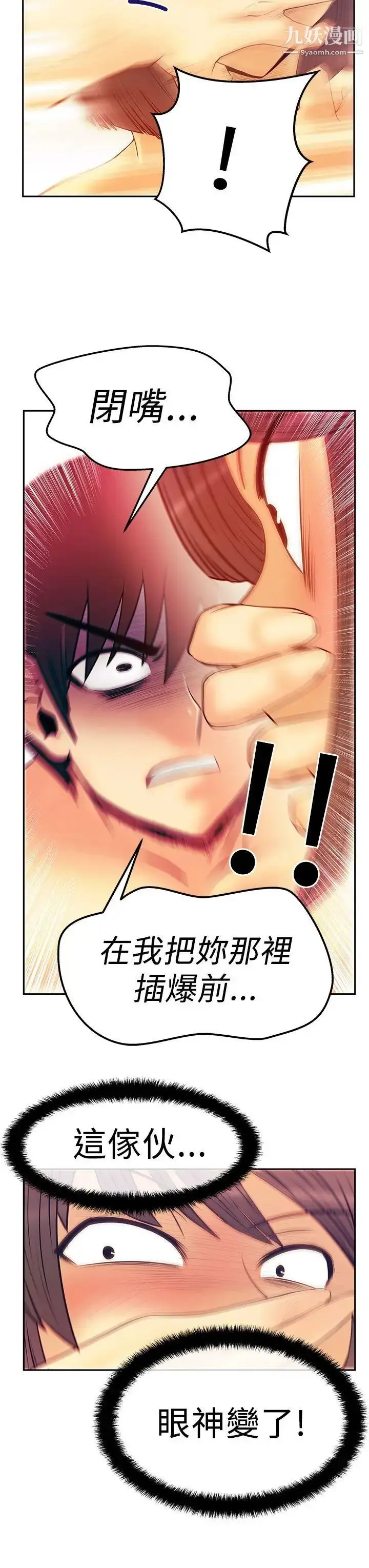 漫画《扑通扑通!MYOFFICELADYS》第2季第22张图