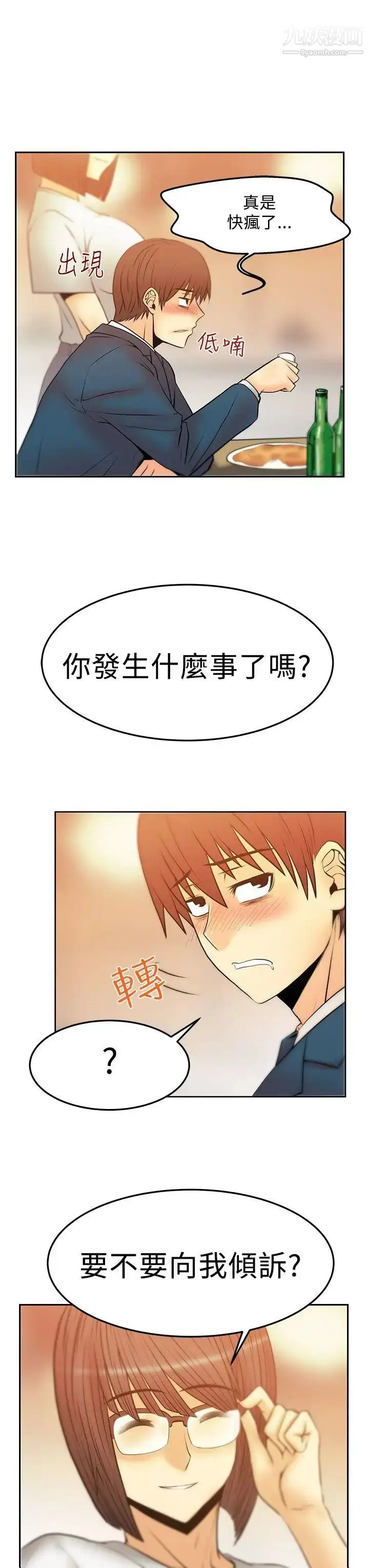 漫画《扑通扑通!MYOFFICELADYS》第2季第3张图