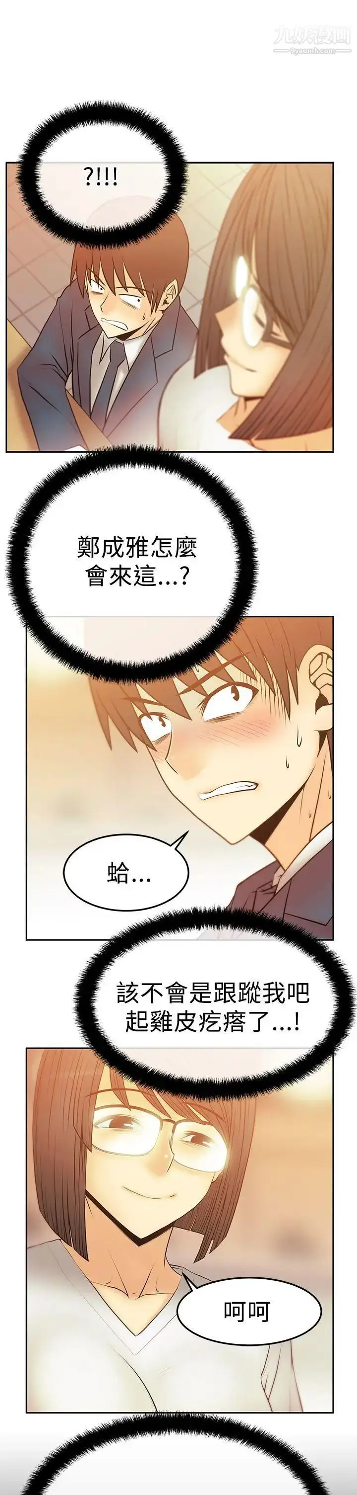 漫画《扑通扑通!MYOFFICELADYS》第2季第6张图