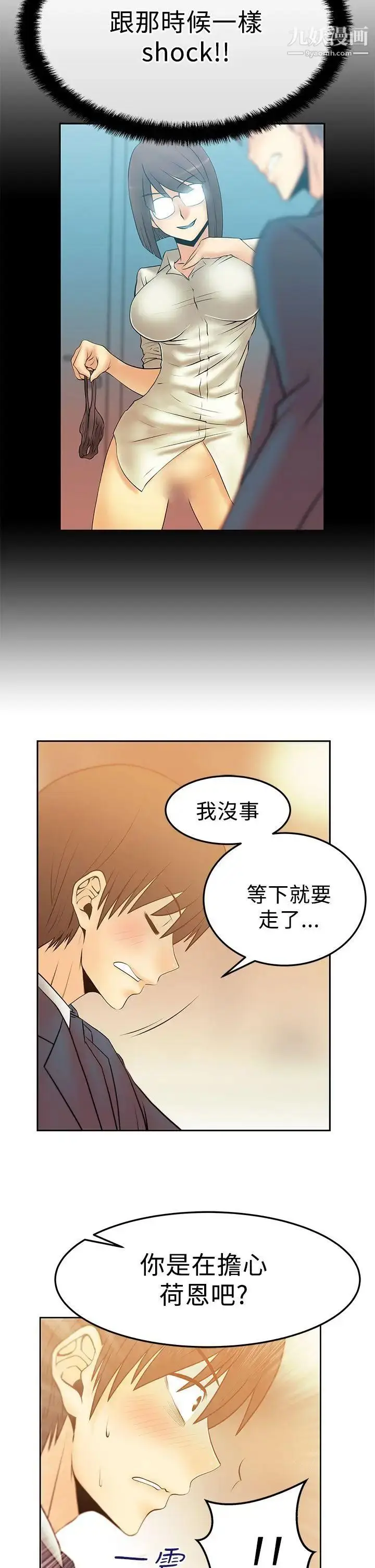 漫画《扑通扑通!MYOFFICELADYS》第2季第7张图