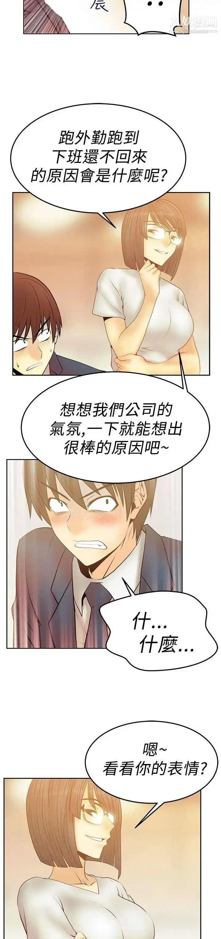 漫画《扑通扑通!MYOFFICELADYS》第2季第8张图