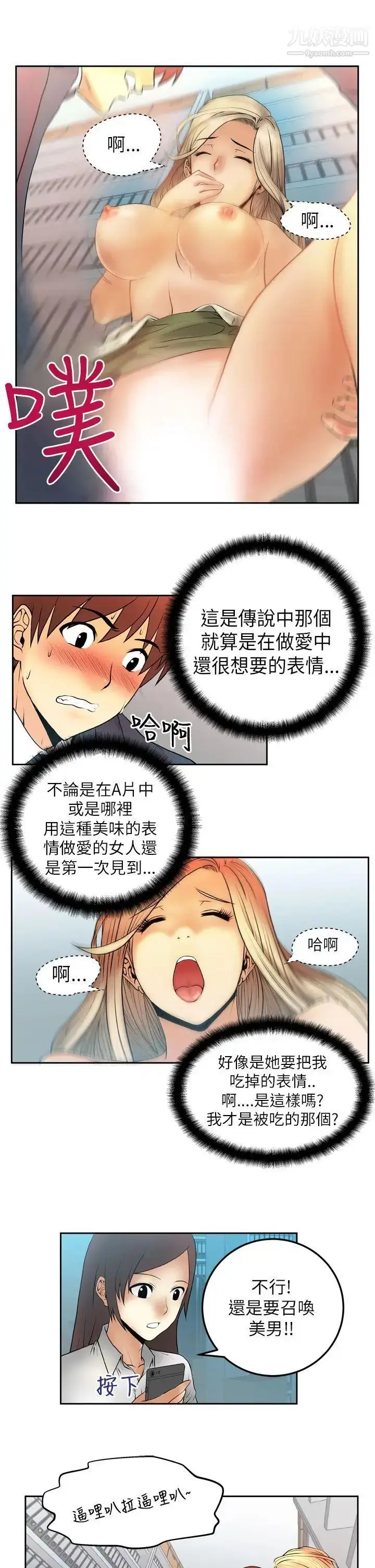 漫画《扑通扑通!MYOFFICELADYS》第3话第10张图