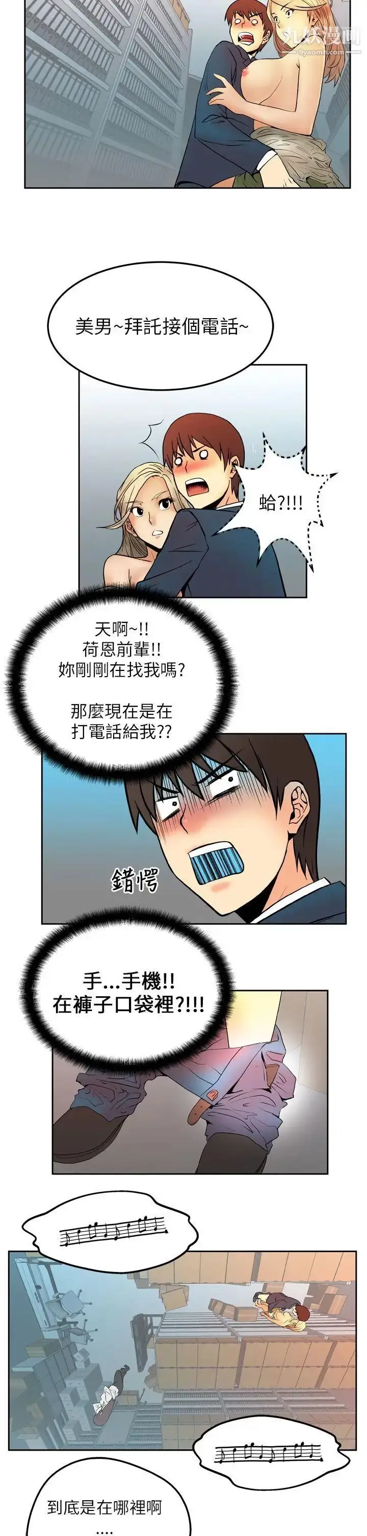 漫画《扑通扑通!MYOFFICELADYS》第3话第11张图