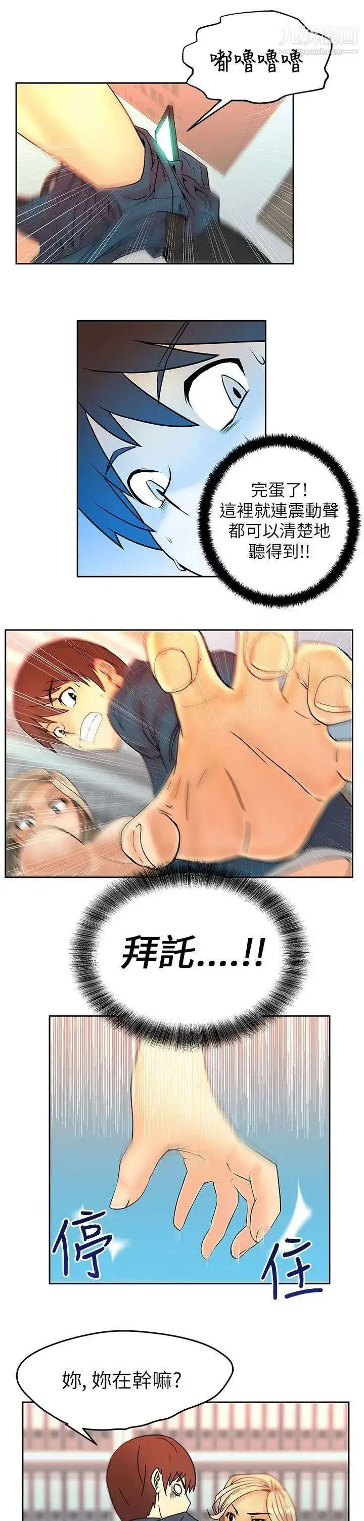 漫画《扑通扑通!MYOFFICELADYS》第3话第13张图