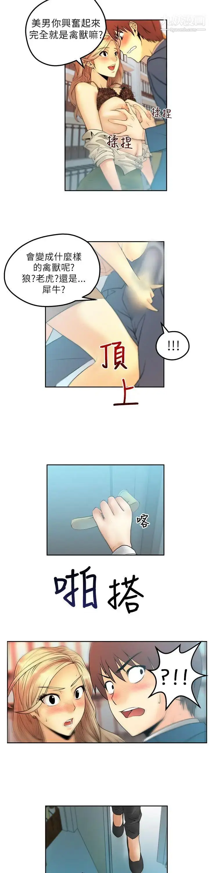 漫画《扑通扑通!MYOFFICELADYS》第3话第2张图