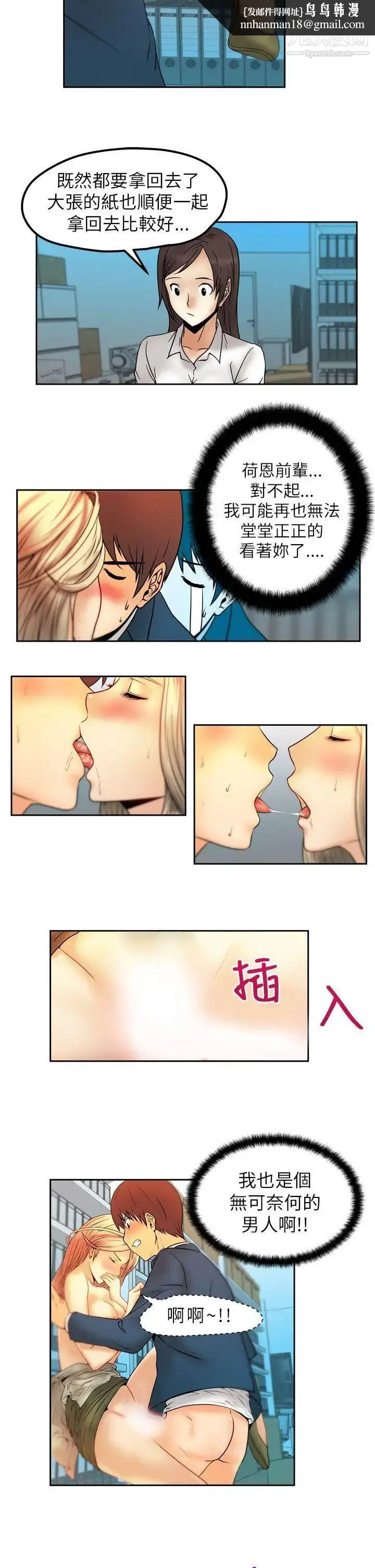 漫画《扑通扑通!MYOFFICELADYS》第3话第8张图