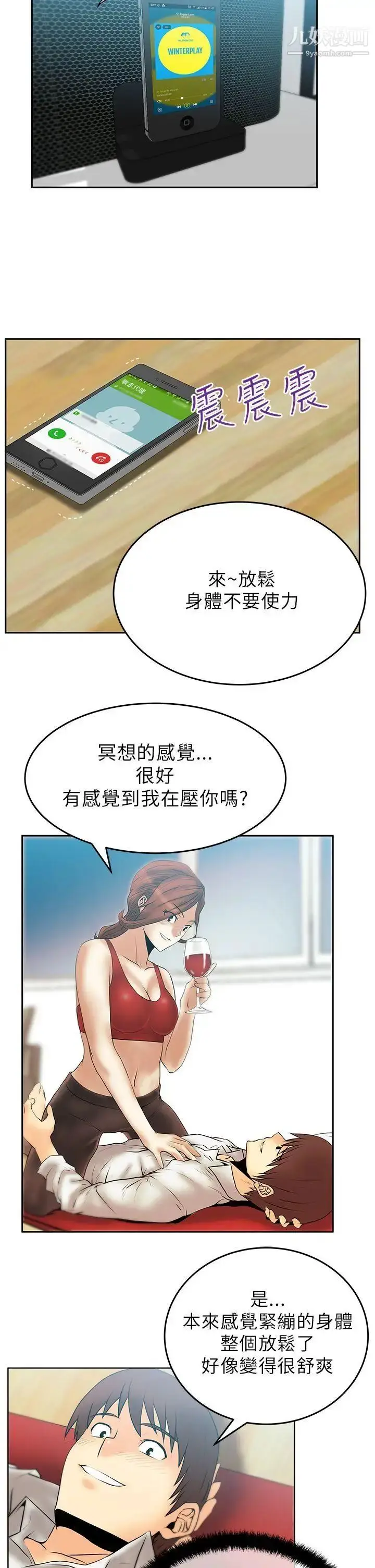 漫画《扑通扑通!MYOFFICELADYS》第28话第12张图