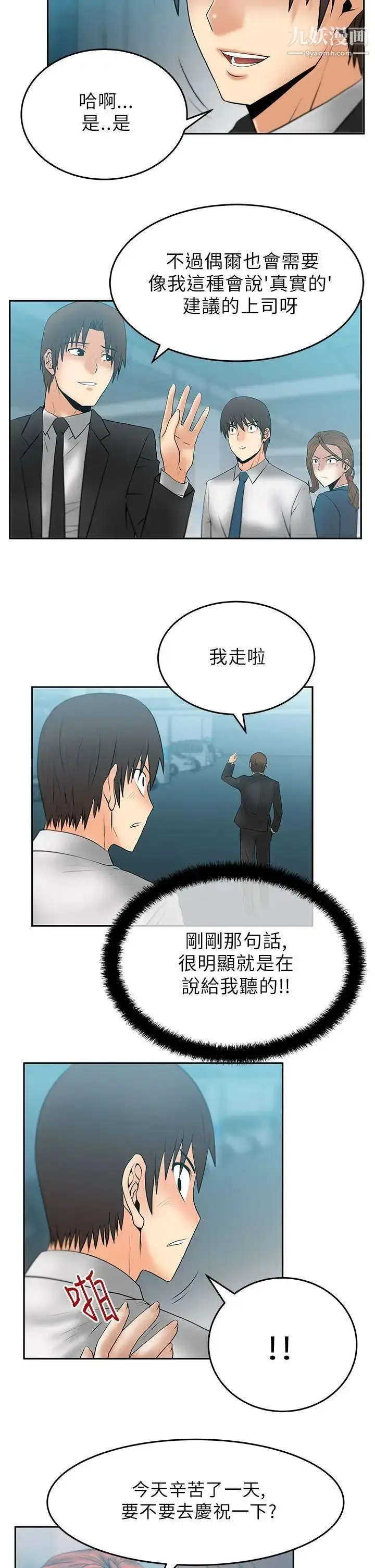 漫画《扑通扑通!MYOFFICELADYS》第28话第5张图