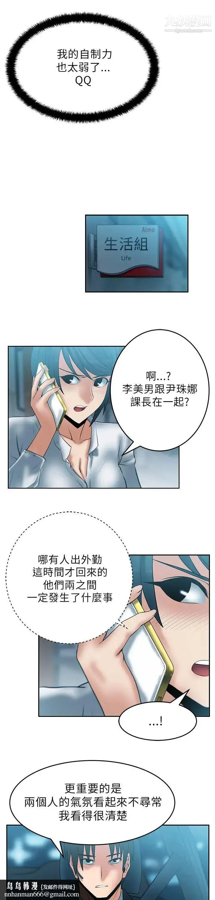 漫画《扑通扑通!MYOFFICELADYS》第28话第8张图