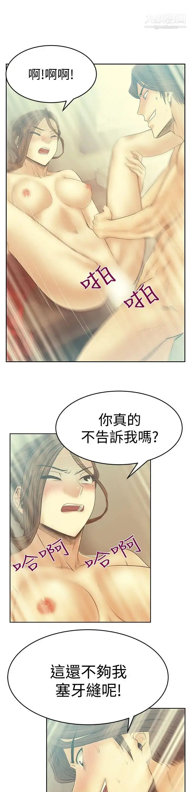漫画《扑通扑通!MYOFFICELADYS》第3季第11张图